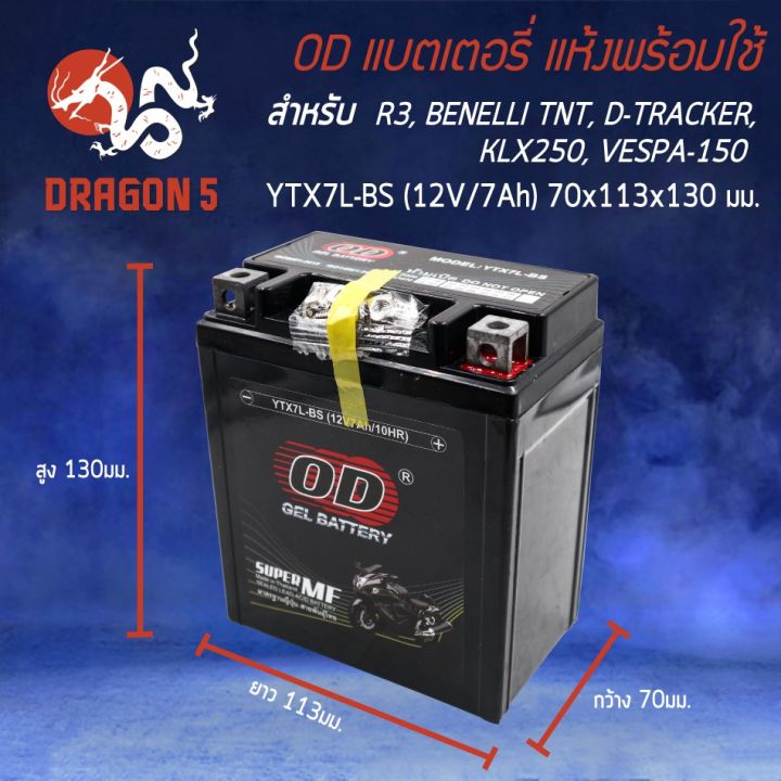 โปรโมชั่น-od-แบตเตอรี่-แบต-ytx7l-bs-สำหรับ-r3-x-max-300-cb-250-600-cbr-250-rebel-250-cmx-125-ca-250-tnx125-transcity-ราคาถูก-อะไหล่-แต่ง-มอเตอร์ไซค์-อุปกรณ์-แต่ง-รถ-มอเตอร์ไซค์-อะไหล่-รถ-มอ-ไซ-ค์-อะไห