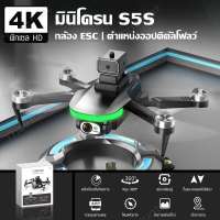 โดรน S5S โดรนบังคับ โดรนกล้องคู่ DRONE การนำทางความละเอียดสูง frofan รีโมทคอนโทรลของเล่นระยะไกล brushless สี่แกน โดรนติดกล้อง  โดรนบังคับ  โดรนบังคับ