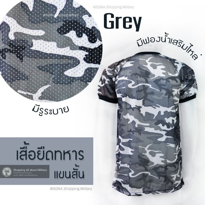 เสื้อยืดทหารแขนสั้น-ลายพรางมี3สี-กดเข้ามาดูรูปเลย-คอกลม-มีรูระบาย-มีฟองน้ำซับไหล่