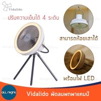 Vidalido พัดลมมินิ พัดลมพกพา ปรับได้ 4 ระดับ พร้อมไฟ Led ชาร์จแบตได้ สีขาว