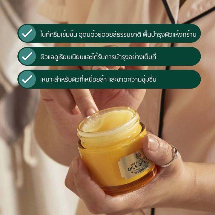 the-body-shop-oils-of-life-intensely-revitalising-sleeping-cream-80ml-เดอะบอดี้-ช็อป-ออยล์ส-ออฟ-ไลฟ์-อินเทนสลี่-รีไวเทิลไรซิ่ง-สลิปปิ้ง-ครีม-บำรุงผิวหน้า-ครีม-ออร์แกนิค