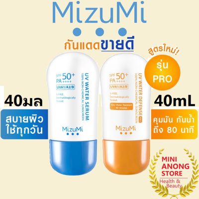 กันแดด มิซึมิ ยูวี วอเตอร์ เซรั่ม ดีเฟนส์ โปร SPF50+ PA++++ MizuMi UV Water Serum Defense Pro non chemical sunscreen