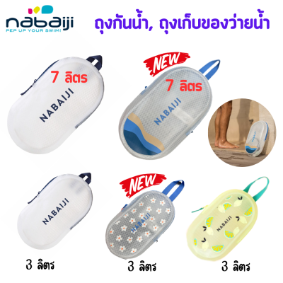 ถุงกันน้ำ nabaiji (3L และ 7L ) กระเป๋ากันน้ำ กระเป๋าซิบ กระเป๋า กระเป๋าชุดว่ายน้ำ กระเป๋าใส่ชุดเปียก ถุงใส่อุปกรณ์ว่ายน้ำ