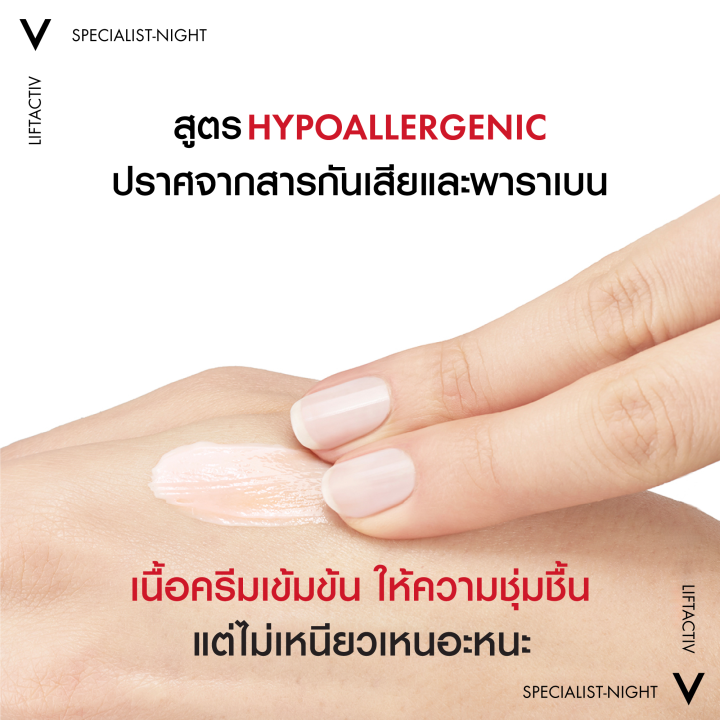 วิชี่-vichy-liftactiv-specialist-cream-night-ครีมบำรุงผิวหน้า-ลดเลือนริ้วรอย-เพื่อผิวดูอ่อนเยาว์เนียนกระชับ-สูตรกลางคืน-50-มล