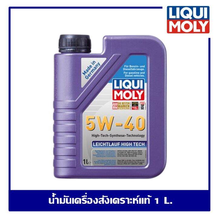 liqui-moly-น้ำมันเครื่องสังเคราะห์แท้ลิควิโมลี่-leichtlauf-high-tech-5w-40-ฟรี-สติ๊กเกอร์-liqui-moly