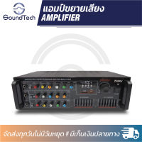 แอมป์ขยายเสียง Fanny รุ่น AV-888A พร้อมฟังก์ชั่น Bluetooth ช่องเสียบ USB/SD CARD