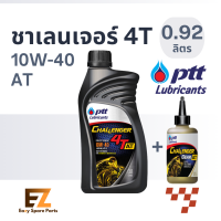 PTT น้ำมันเครื่องมอเตอร์ไซต์ AUTO 10W-40 0.92L (+เฟือง) / 0.8L