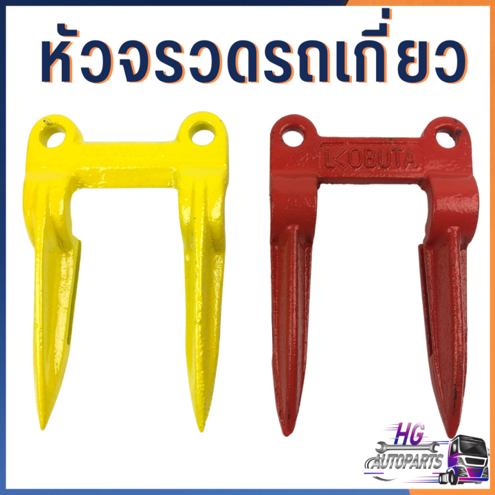 หัวจรวดรถเกี่ยว-หัวจรวด-อย่างดี-dc60-dc70-dc95-dc105-อะไหล่รถเกี่ยว-อะไหล่คูโบต้า-รถเกี่ยวข้าว