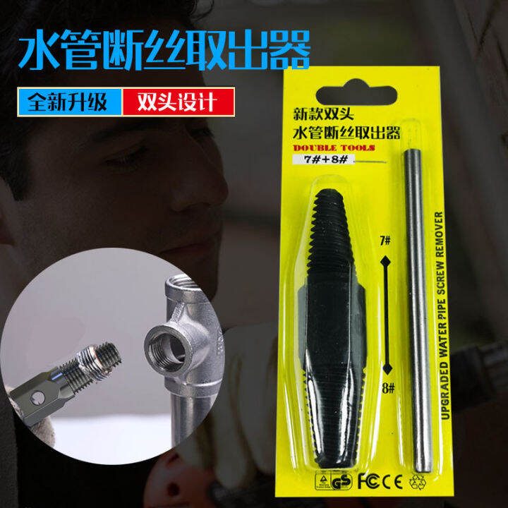 Broken wire extractor faucet fourway pipe broken wire extractor