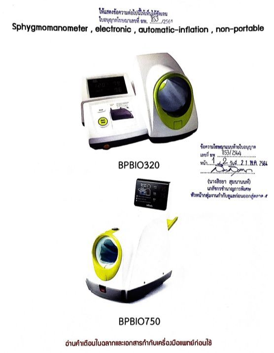 ฆพ-853-2564-amp-ออกใบกำกับภาษี-เครื่องวัดความดัน-แบบสอดแขน-inbody-รุ่น-bpbio750-พร้อม-เครื่องปริ้น-ในตัว-blood-pressure-monitor-วัดความดัน-bp-bio-750