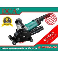 Pro +++ เครื่องเซาะร่องคอนกรีต 6 นิ้ว DCA รุ่น AZR02-150 (1,400 วัตต์) รับประกันจากศูนย์ 6 เดือน!!! ราคาดี เลื่อย ไฟฟ้า เลื่อย วงเดือน เลื่อย ฉลุ เลื่อย ตัด ไม้