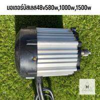 มอเตอร์บัสเลส bldc HLD 48v 580w,1000w,1500w