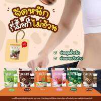 1 แถม 2 คอฟฟี่ไนน์ โกโก้ไนน์ กาแฟไนน์ Cocoa Nine &amp; Coffee Nine โกโก้ กาแฟ เครื่องดื่มเพื่อสุขภาพ คุมหิว เร่งเผาผลาญ อิ่มนาน 60 แคลลอรี่ ลดพุง