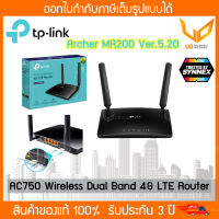 TP-LINK Archer MR200 V5.2 AC750 Wireless Dual Band 4G LTE Router รับประกัน 3 ปี พร้อมส่ง