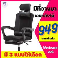 (949฿)เก้าอี้ทำงาน ก้าอี้ออฟฟิศ เก้าอี้เกมมิ่ง มีล้อเลื่อน ปรับหมุนได้ มีขาตั้งเป็นเหล็ก เก้าอี้พิงหลัง