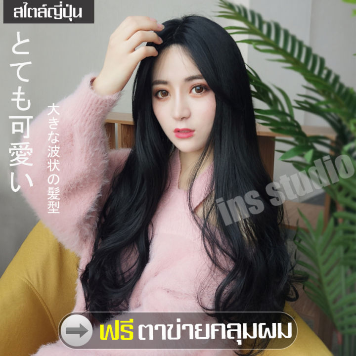 วิก-วิกผม-ฟรีตาข่ายคลุมผม-วิกผมยาว-long-wig-ทรงผมแฟชั่นเกาหลี-วิกผมยาวผู้หญิงดัดลอนปลาย-มีเเสกกลางเปิดหน้า-ลุคสาวเกาหลี-วิกผมผู้หญิง