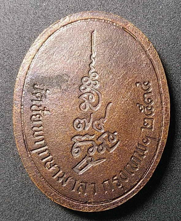 เหรียญหลวงปู่คอน-วัดชัยพฤกษ์มาลา-กรุงเทพฯ-สร้างปี-2534