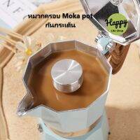 ตัวครอบMoka Pot ที่ครอบกันกระเด็น สแตนเลส304 ทนทาน ใช้ได้ทุกขนาด 3/6/9/.... CUP)