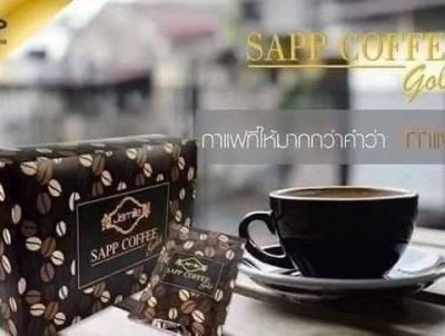 Jamille Sapp Coffee Gold จามิลลี่ แซฟ คอฟฟี่ โกลด์ กาแฟแซฟ