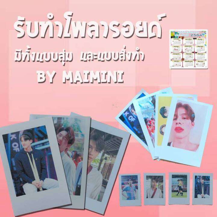 รูปโพลารอยด์-50รูป-ขนาด2-3-ส่งรูปเข้า-line-mai3112mai-ถ้าไม่สะดวกส่งในแชทได้เลยจ้า