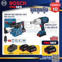 Bosch Promix GBH 18V-26F+GDE18V-16FC สว่านโรตารี่ไร้สาย 18V.+GDS 18V-LI HTบล็อคไร้สาย18V.แกน4หุน