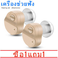 เครื่องช่วยฟัง มีการรับประกัน Hearing Aids หูฟังขยายเสียง เครื่องบดสับ เครื่องช่วยฟังอย่างดี เครื่องช่วยฟังแบบใส่ในรูหูหูฟัง