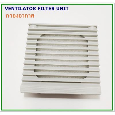 F106.5 VENTILATOR FILTER UNIT ฮู้ดกรอง ฟิวส์เตอร์ตัวกรองอากาศ ขนาด 106.5x106.5mm ใช้กับพัดลม 3นิ้ว สินค้าคุณภาพพร้อมส่ง