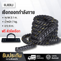 เชือกออกกำลังกาย เชือกสะบัด เชือกฟิตเนส ความยาว 9 เมตร Battle Rope Workout Rope