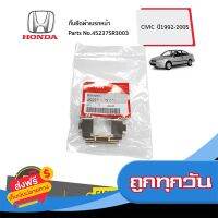 ?ส่งฟรี [เก็บCOD] HONDA #45237SR3003 กิ๊บยึดผ้าเบรกหน้า  CIVIC  ปี1992-2005 ของแท้ เบิกศูนย์ ส่งจากกรุงเทพ