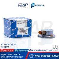 ⭐ BENZ ⭐ ฝาครอบเฟืองแอดวานซ์ PIERBURG | เบนซ์ เครื่อง M111 รุ่น W203 W208 W210 SLK( R170 ) | เบอร์ 7.06117.21.0 | OE 111 051 00 77 | VAICO V30-1147 | เซ็นเซอร์ เฟือง แอดวานซ์