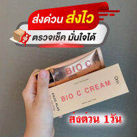 ไบโอซี​ ครีมทารักแร้ ​?ค่าส่ง 20 บาท ส่งด่วน 1 วัน ก.ท.ม??