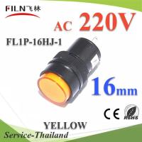 ไพลอตแลมป์ ขนาด 16 mm. AC 220V ไฟตู้คอนโทรล LED สีเหลือง รุ่น Lamp16-220V-YELLOW