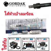 ใส้หัวเป่าลมร้อน ใช้กับ GORDAK 850,952,952A