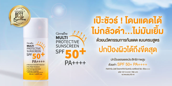 ครีมกันแดด-กันแดดเนื้อน้ำนม-spf50-pa-กิฟฟารีน-บางเบา-ไม่มันเยิ้ม