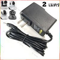 พร้อมส่ง โปรโมชั่น DC อะแดปเตอร์ Adapter 5V 2A 2000mA (DC 3.5*1.35MM) สำหรับ IP CAMERA ยาว 2 เมคร ส่งทั่วประเทศ อะ แด ป เตอร์ อะแดปเตอร์ รถยนต์