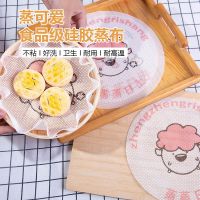 [COD] Steaming mat the steamer for baking steamed buns silicone cage drawer cloth non-stick stuffed bun bread cute