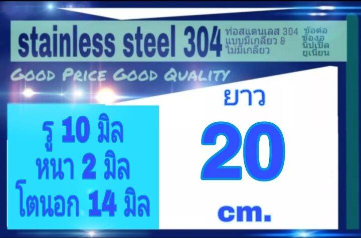 ท่อสแตนเลส-304-ขัดเงาทั้งภายนอกและภายใน-ไร้รอยต่อ-รู-10-มิล-หนา-2-มิล-โตนอก-14-มิล-เลือกความยาวที่ตัวเลือกสินค้า-โปรดดูภาพการวัดขนาด