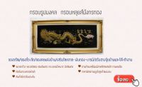 กรอบรูปหลุยส์  พิมพ์ลายมังกรทองกำมะหยี่ดำ  ขนาดกว้าง 46.5cm. x ยาว 88.5 cm. กรอบรูปสวย/ของที่ระลึก/กรอบรูปตกแต่งบ้าน/ติดสำนักงาน/เสริมมงคล