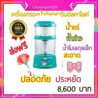 เครื่องกรองน้ำแร่ กิฟฟารีน น้ำด่าง น้ำแร่อัคคาไลค์ สะอาด ปลอดภัย  มีพลังแม่เหล็ก เพิ่มแร่ธาตุให้ร่างกาย ส่งฟรี Giffarine