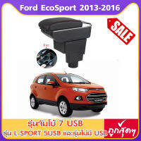 ที่ท้าวแขน ที่วางแขน  ที่พักแขน ในรถ  Ford EcoSport 2013-2016  มีหลายรุ่นให้เลือก  รุ่น Jumbo 7USB รุ่นยอดนิยม / รุ่น eco ไม่มี USB / รุ่น L sport 5USB / ARMREST CONSOLE