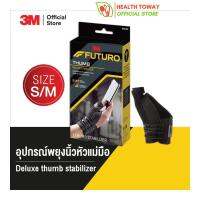 3M FUTURO Deluxe Thumb Stabilizer, S/M ฟูทูโร่™ อุปกรณ์พยุงนิ้วหัวแม่มือ รุ่นสีดำ (ขนาดเล็ก-กลาง)