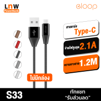 [มีของพร้อมส่ง] Eloop S33 ไม่มีกล่อง สายชาร์จ Type C 2.1A USB Charge Sync Data Cable ยาว 1.2 เมตร Orsen แท้ For Android Phone มือถือ แอนดรอยด์ และ อุปกรณ์ ที่รองรับ