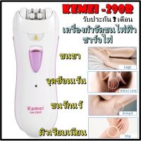 Kemei  RECHARGEABLE LADY EPILATOR เครื่องถอนขนไฟฟ้า ถอนแขน ขา รักแร้ รุ่น KM-290R  (รุ่น ชาร์จไฟในตัว)