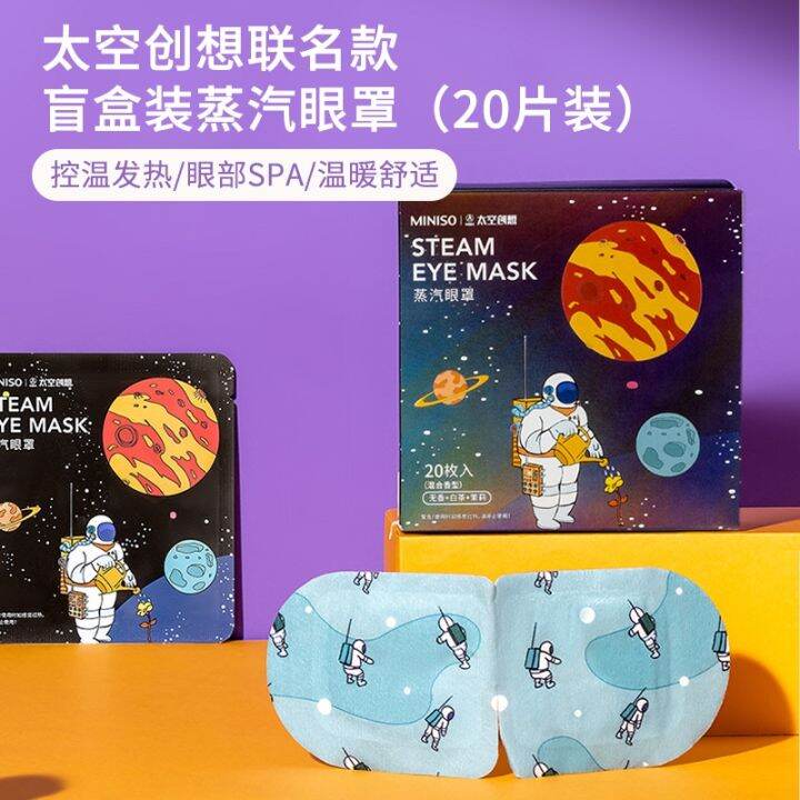 MINISO MINISO China Aerospace Cobranded 20piece steam eye mask to