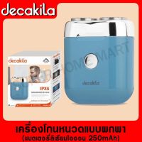 ?ส่งฟรี DECAKILA เครื่องโกนหนวดแบบพกพา แบตเตอรี่ลิเธียมไอออน 250MAH รุ่น KMHR012W (PORTABLE TRIP SHAVER) ที่โกนหนวดแบบพกพา ที่โกนหนวดไฟฟ้า เครื่องโกนหนวดไฟฟ้า