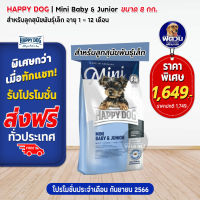 อาหารสุนัข HAPPY DOG MINIBABY&amp;JR ลูกสุนัขสัปดาห์ที่4 12เดือน พันธุ์เล็ก 8 Kg