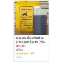 ( Promotion+++) คุ้มที่สุด น้ำมันเลี้ยงโซ่ และสเตอร์ สูตรเพิ่มสารหล่อลื่น ขนาด 500ml (ครึ่งลิตร) ราคาดี บัง โซ่ น็อต บัง โซ่ บัง โซ่ หลบ โช๊ ค บัง โซ่ แต่ง