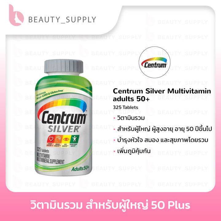 Centrum Silver Multivitamin Adults+50 325 Tablets อาหารเสริมสำหรับ ...