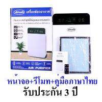 โปรโมชั่น เครื่องฟอกอากาศ AIRSAFE รับประกัน 3 ปี หน้าจอไทย+รีโมท+คู่มือไทย AIR PURIFIER กรองฝุ่น PM 2.5 ราคาถูก พร้อมส่งทันที ฟอกอากาศ PM2.5  เครื่องฟอกอากาศ แผ่นกรองอากาศ