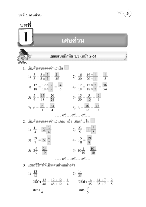 กุญแจคณิตศาสตร์-ป-5-หลักสูตรใหม่-2560